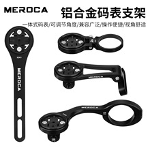 MEROCA 自行车码表支架 车灯延长底座铝合金一体式延伸架多个款式