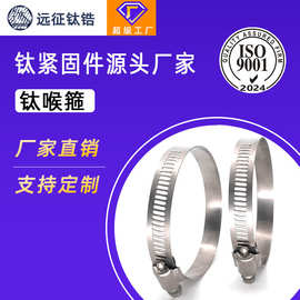 纯钛喉箍 钛抱箍钛管箍钛管夹钛管卡 卡箍固定夹