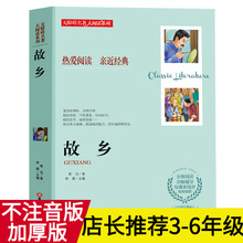 故乡鲁迅著无障碍名著大阅读系列中小学生课外书世界经典文学名著