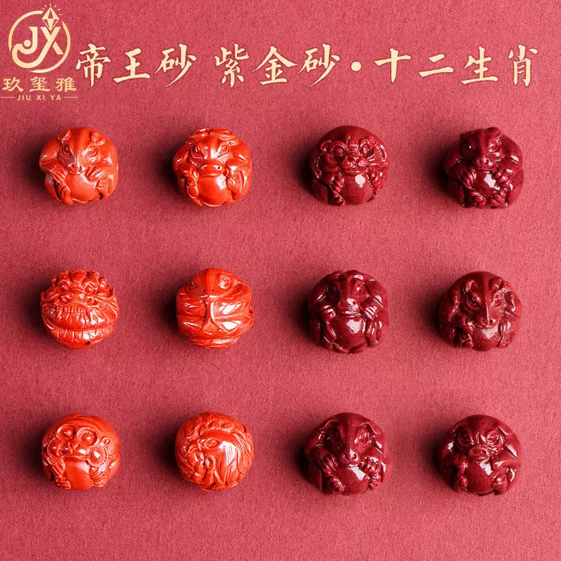 久雅水晶 天然帝王红砂十二生肖散珠 紫金砂三合圆珠朱砂手串配珠