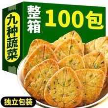 蔬菜小饼干散装多口味咸味苏打饼零食品小吃脆皮小圆饼休闲小包装