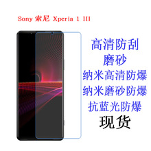 适用于Sony索尼 Xperia 1 III保护膜 高清软膜 手机膜 磨砂贴膜