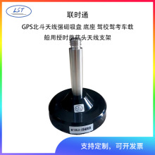 强磁吸盘底座M110SLH-2用于GNSS差分GPS蘑菇头碟蝶形RTK车载天线