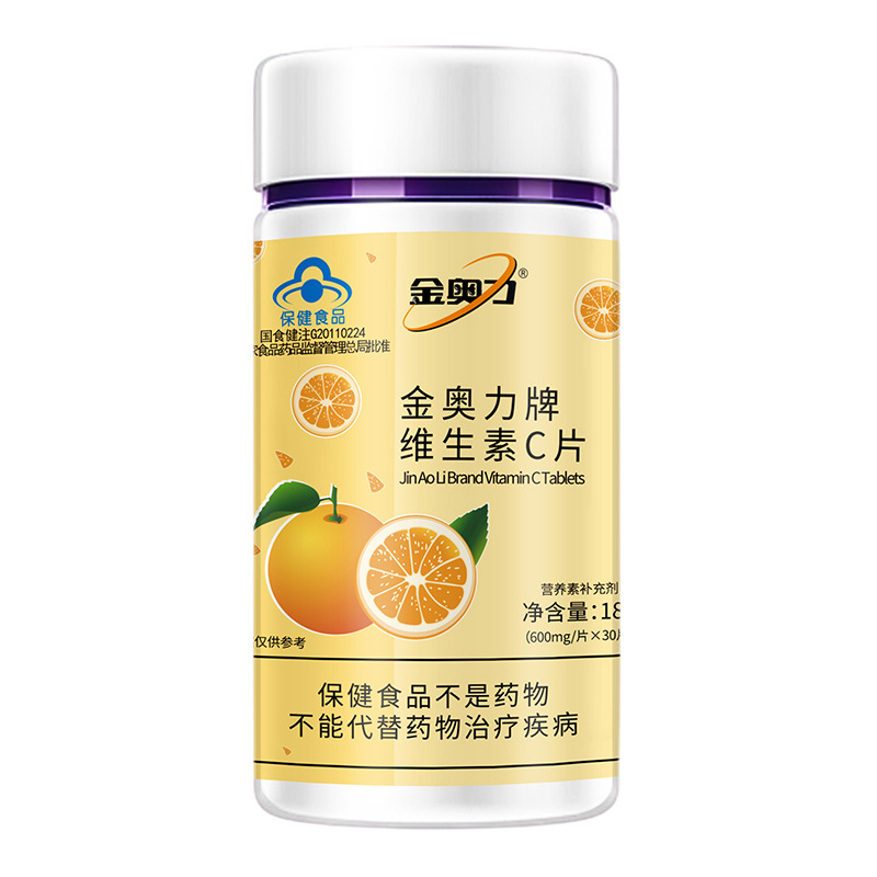 金奥力牌维生素c片含片咀嚼片 oem定制 原厂直发 一件代发