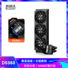 超频三 DS360 CPU水冷散热器 智能温度数显水冷头 ARGB幻境灯光效