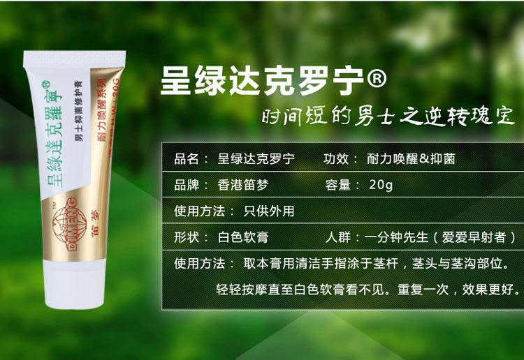 香港笛梦 呈绿达克罗宁软膏白金版 呈绿达克罗宁黑金版 一件代发