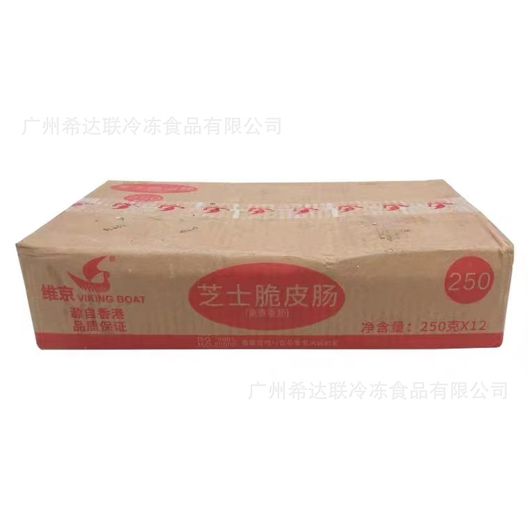 维京芝士脆皮肠 250克*12包/件 西餐香肠微波火锅烧烤商用 脆皮肠