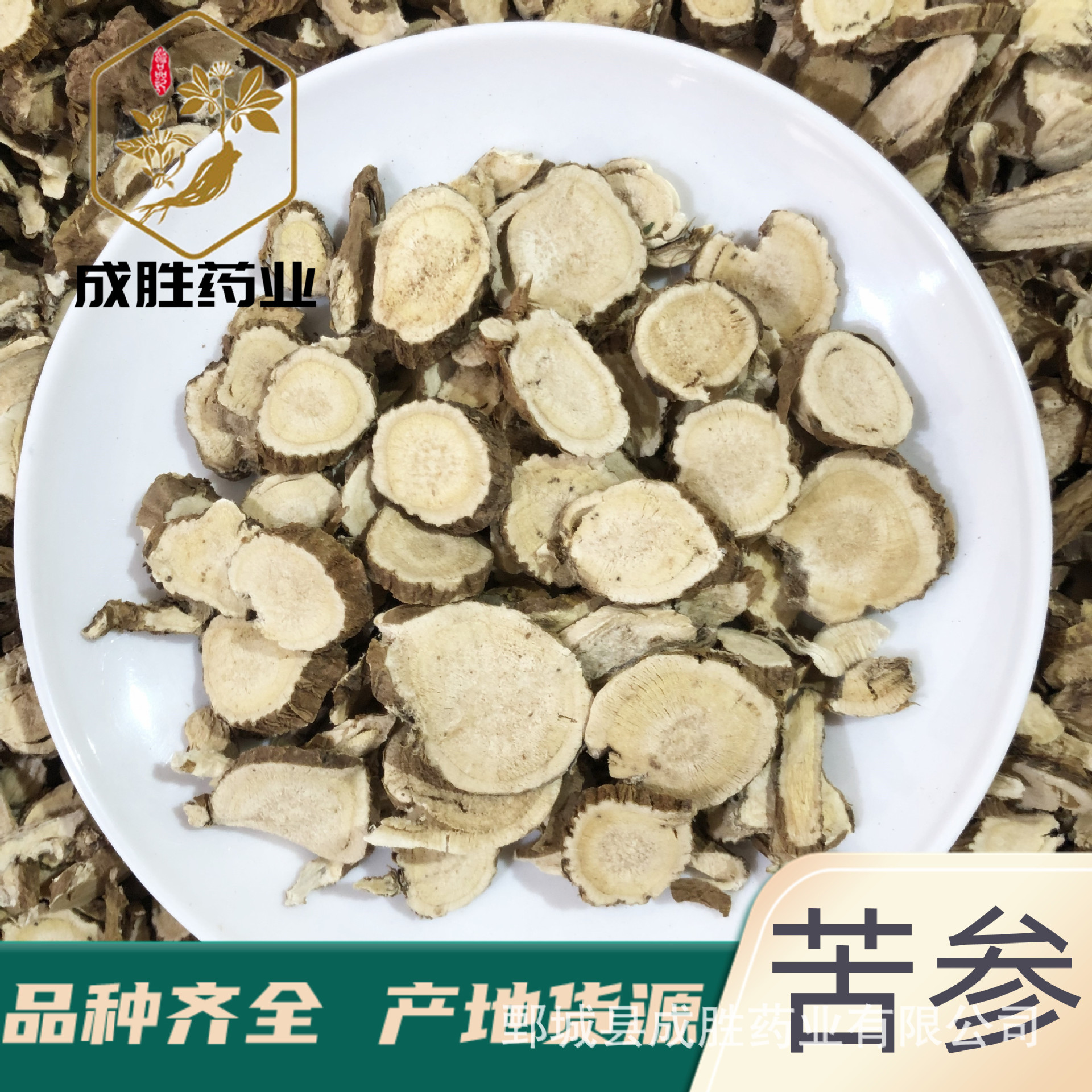 苦参500克〖成胜药业〗 中药材批发零售 多种规格产地供应-阿里巴巴