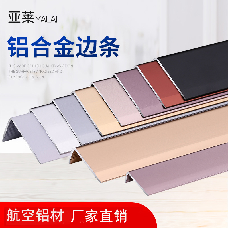 l型铝合金7字形直角木地板压条收边条楼梯防滑条压边条地板扣条