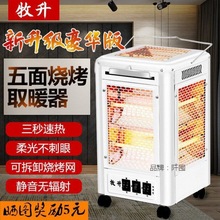 新款五面取暖器烧烤型取暖器小太阳家用电暖气速热节能四面烤火炉