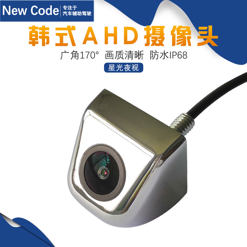 ahd韩式螺杆倒车影像car camera星光夜视后视高清720p车载摄像头