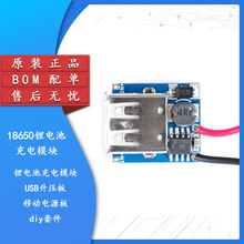 18650锂电池充电模块 3.7V4.2V升5V USB升压板 移动电源板diy套件