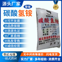现货供应湖北登瑞农用碳酸氢铵 荆楚新生源碳铵生物肥料氮含量17%