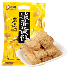 老杨咸鸭蛋黄饼干210g千层酥代餐休闲酥性糕点台湾风味小吃零食品