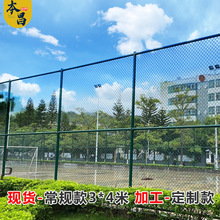 篮球场围网 户外足网球体育场护栏隔离围栏网学校运动场拦围网
