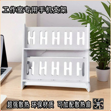 多台工作室多机位手机支架充电桌面落地多部竖放手机架多层放置架