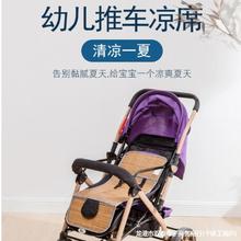 婴儿推车凉席儿童宝宝推车竹席垫双面席坐垫夏季婴儿车