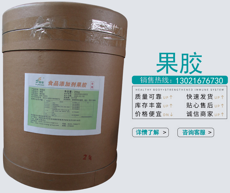 现货批发果胶 食品级增稠剂果胶