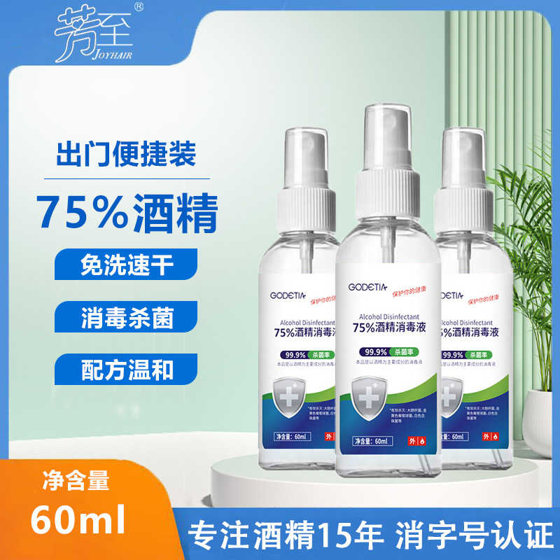 源头厂家75%消毒酒精喷雾100ml便携酒精家用杀菌消毒喷雾现货批发