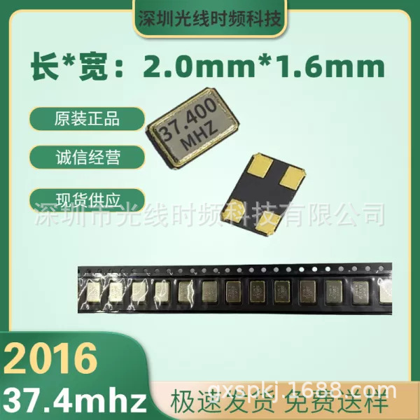 厂家直销贴片晶振2016谐振器37.4mhz 小体积稳定精度网络摄像通讯