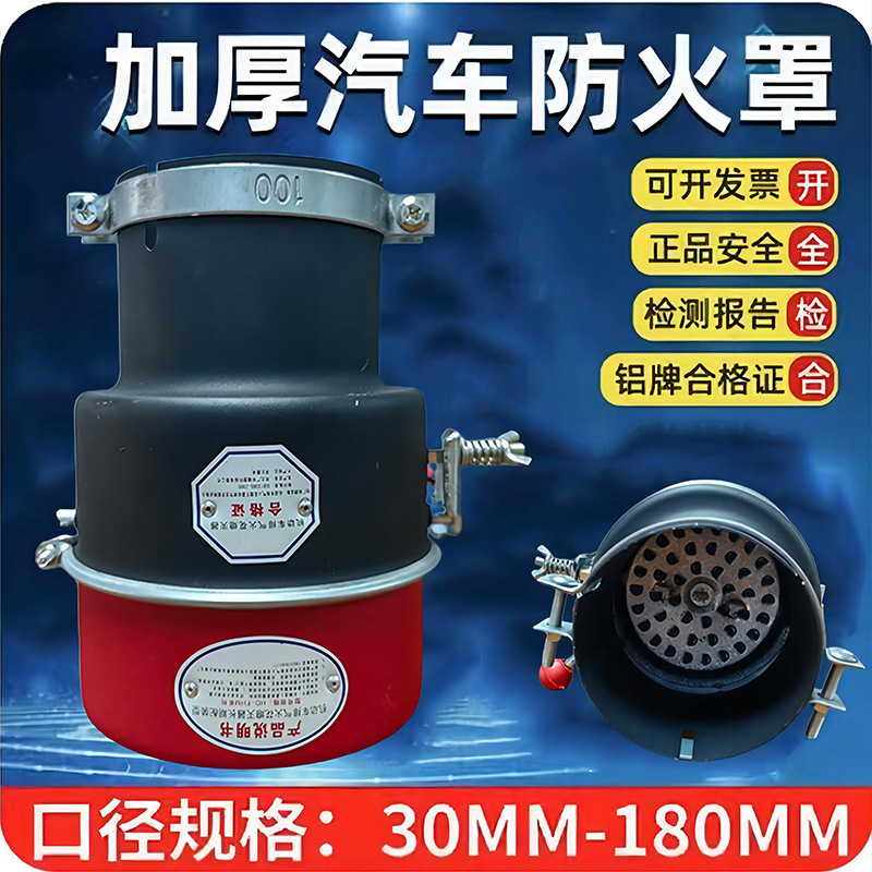 汽车加厚防火帽油罐车排气管火星捕捉器化工厂高效防火阻燃灭火罩