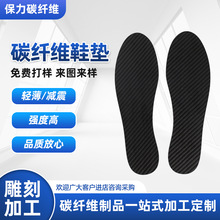 全掌碳纤维鞋垫加工成人足弓支撑碳板足球鞋底碳板碳纤维板材加工