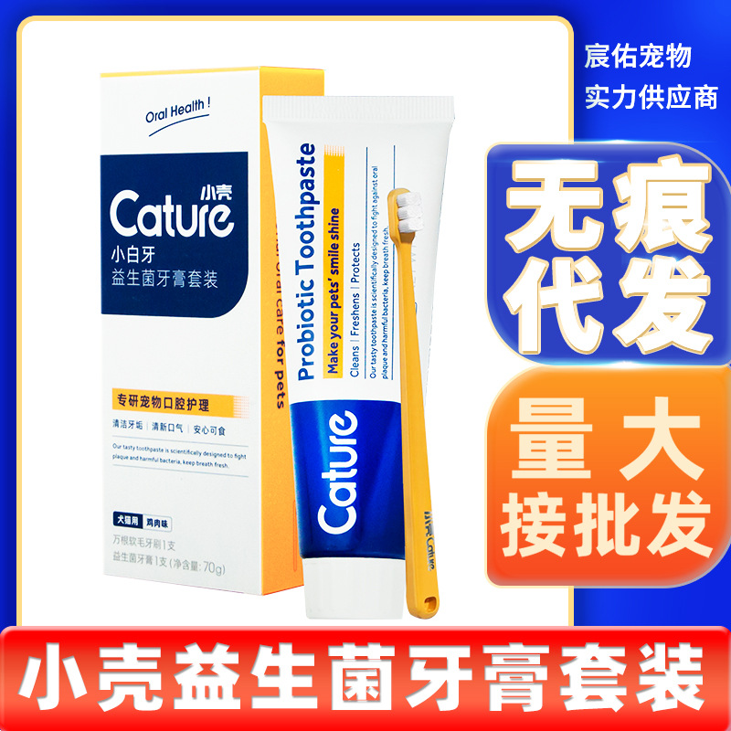 小壳益生菌牙膏牙刷套装狗猫咪刷牙清洁除口臭可食用宠物牙刷牙膏