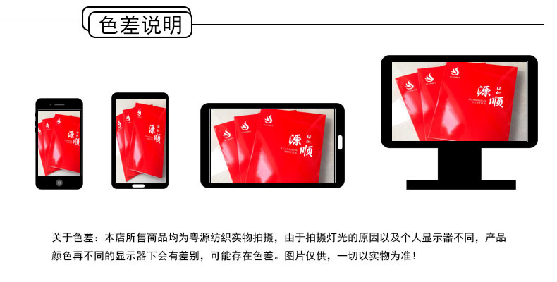 详情页 色差说明