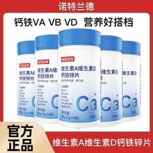 诺特.兰德维A味D钙铁锌片60粒牛奶味青少年VAVD钙铁锌官方正品