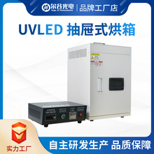 UVLED固化箱紫外线UV固化机烘箱烤箱实验室油墨uv胶水led固化箱