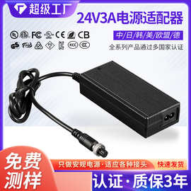 东莞福洋24V3A电源适配器 AC/DC电源PSE KC认证80W开关电源适配器