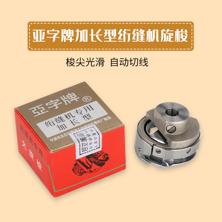 亚字加长型绗缝机旋梭电脑单针配件绗缝车专用 6-5 6-7包邮-阿里巴巴