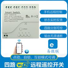 易微联WiFi蓝牙手机远程继电器开关量模块点动自锁互锁控制