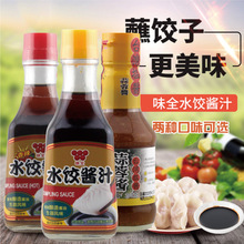 台湾味全水饺酱汁蒜蓉酱原味香辣味沾料面食饺子调料复合蘸料进口
