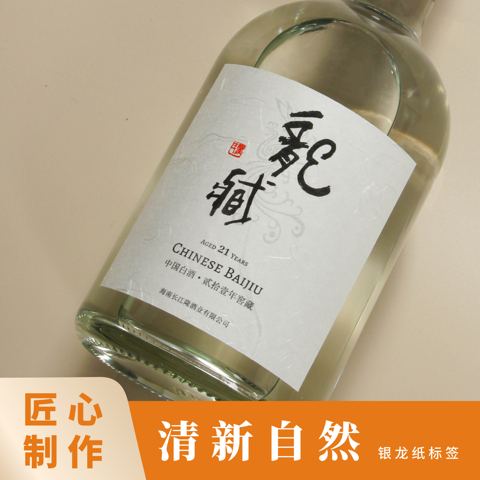 特种不干胶标签茶叶白酒标贴贴纸订制艺术纸酒标瓶贴定做商标