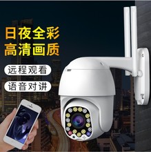 语音视频WIFI球形机无线监控摄像头高清云台安防阻水手机网络球机