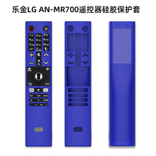 适用遥控器保护套乐金LG AN-MR700智能液晶电视遥控器防尘硅胶套