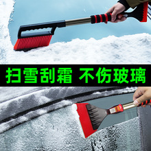 扫雪车刷汽车用除雪铲车用刮雪玻璃冬季清雪工具除霜除冰刷子