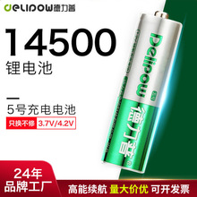 德力普3.7V锂电池可充电 5号充电电池14500 数码相机强光手电电池