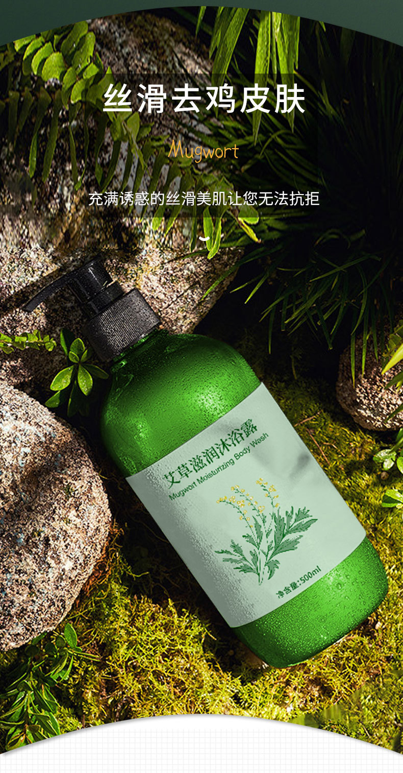 好予颜-艾草沐浴露详情-2_04.jpg