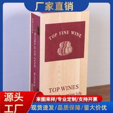 红酒盒木盒酒盒双支装葡萄酒包装盒礼盒高档松木酒箱红酒木箱加工