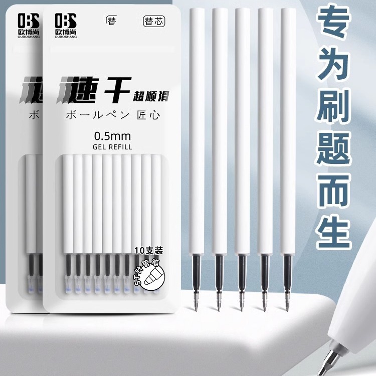st头按动笔芯大容量速干中性笔芯黑色0.