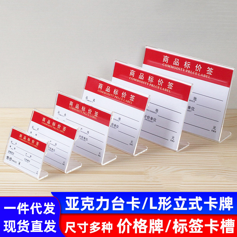 亚克力台卡标价牌价格牌透明卡l形立式价签卡牌超市货架标签卡槽