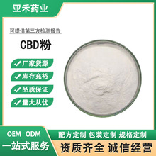 CBD粉99% CBD粉原料CAS;13956-29-1 10g袋工厂包邮 量大从优