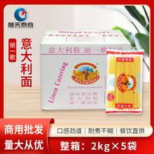 丽一歌意大利面2kg*5袋 商用速食意面低脂面条拌面儿童意大利粉