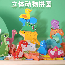 木制立体拼图儿童3D动物卡通拼版益智早教创意叠叠高恐龙盲拼玩具