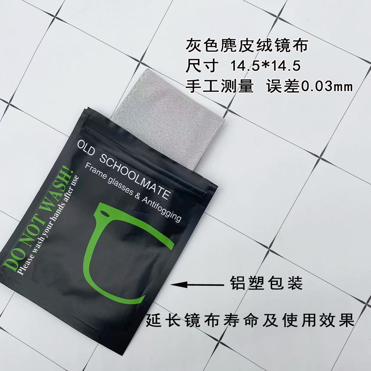 厂家直销防雾眼镜布超细纤维眼镜布 冬天镜片防雾气眼镜布