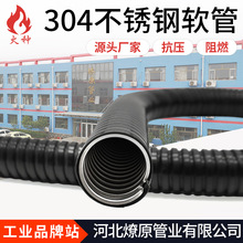 燎原管业不锈钢包塑金属软管304阻燃包塑波纹管电线电缆保护套管
