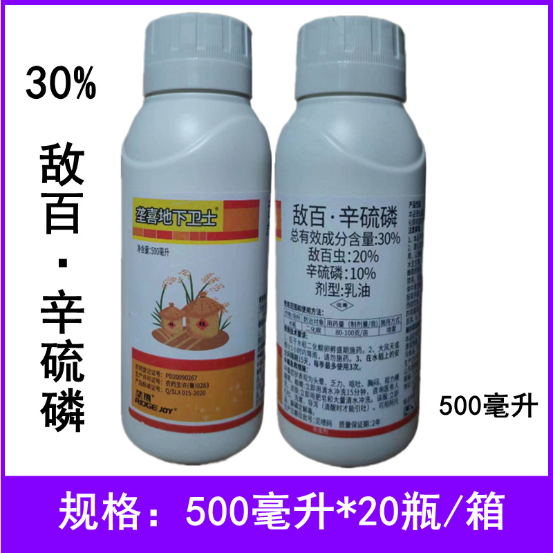 敌百辛硫磷敌百虫辛硫磷30%敌百辛硫磷水稻二化螟农药杀虫剂500ml