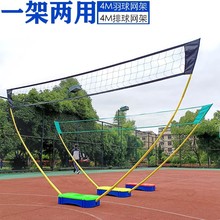 户外排羽两用网架可携式沙滩排球网架 多功能排球练习4米折叠网架